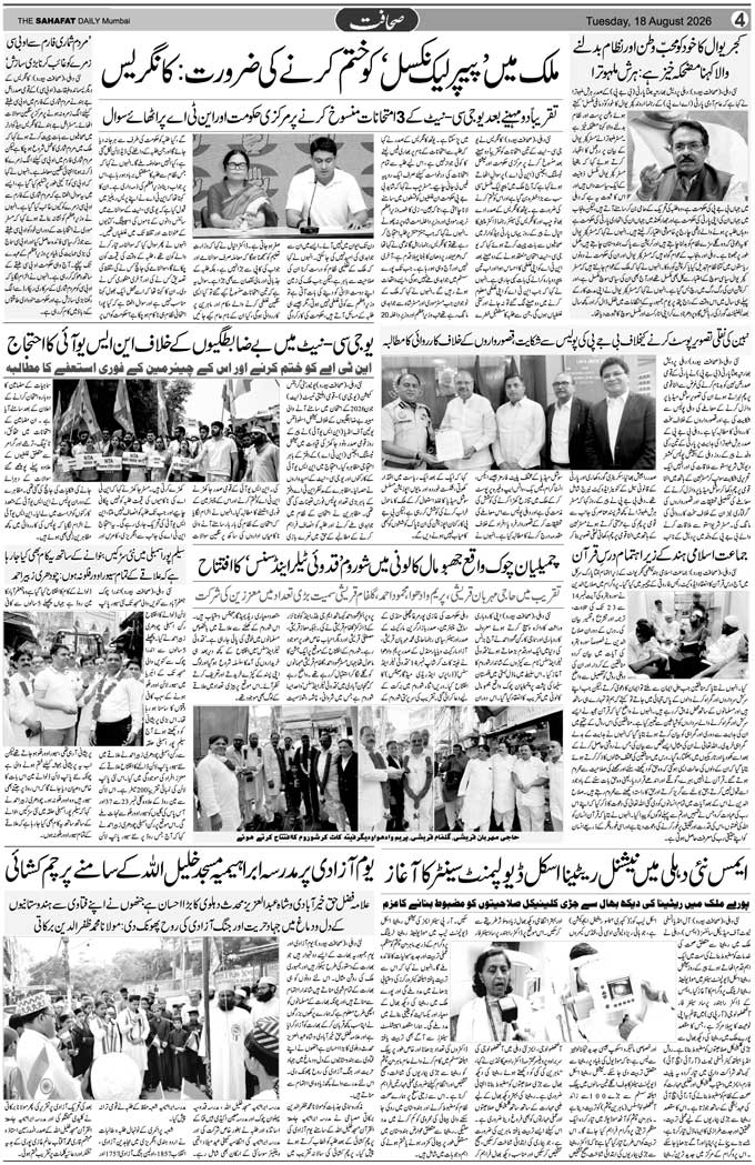 The Sahafat Mumbai, Urdu Newspaper India, Indian Newspapers, Urdu Akhbar, Urdu News Hindustan