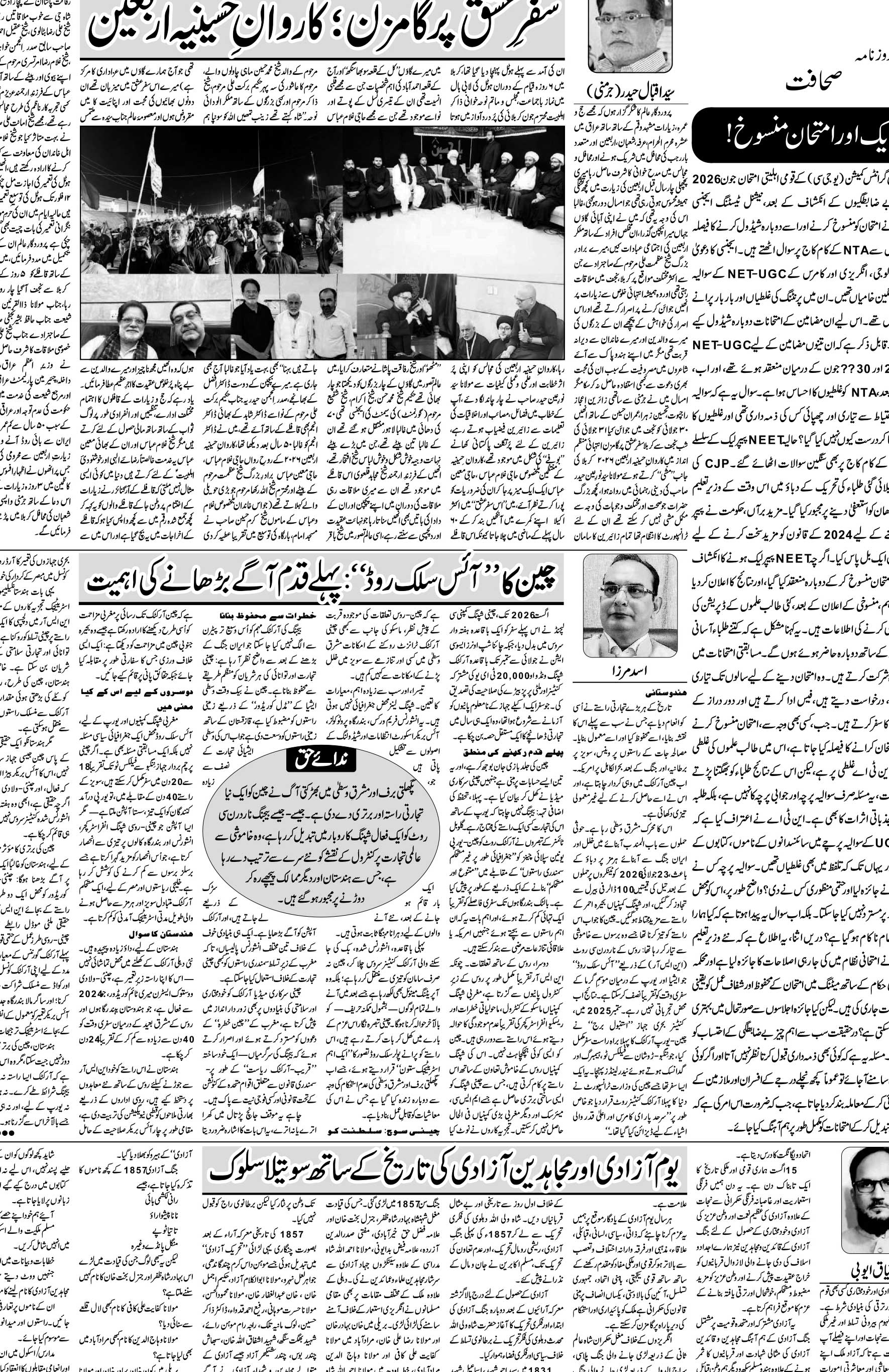 The Sahafat Urdu Daily, Published From Mumbai Maharashtra, India, Hindustan, Epaper Sahafat