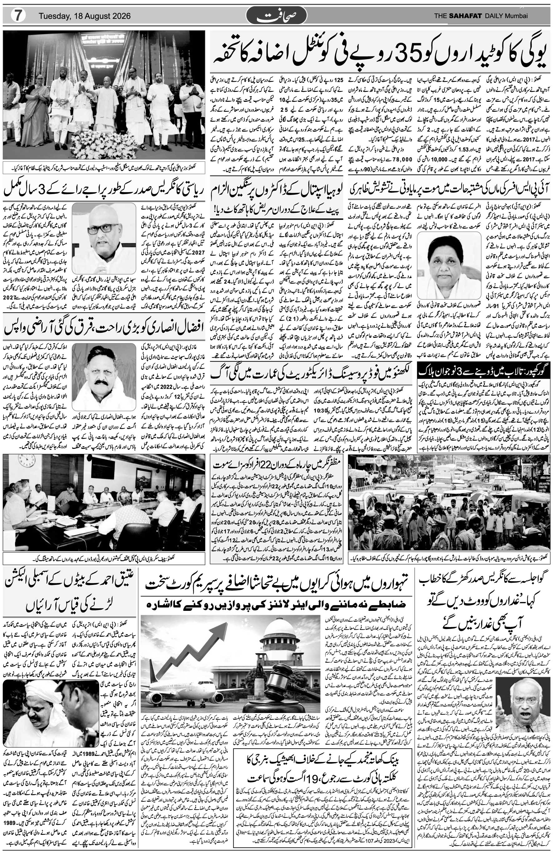 The Sahafat Urdu Daily, Published From Mumbai Maharashtra, India, Hindustan, Epaper Sahafat