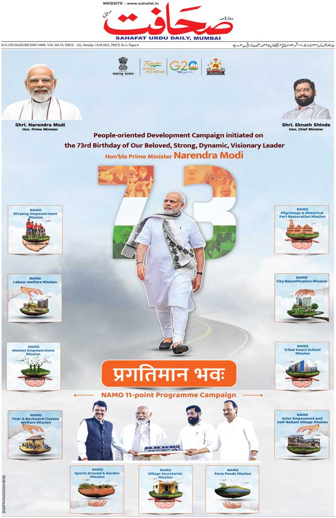 The Sahafat Mumbai, Urdu Newspaper India, Indian Newspapers, Urdu Akhbar, Urdu News Hindustan