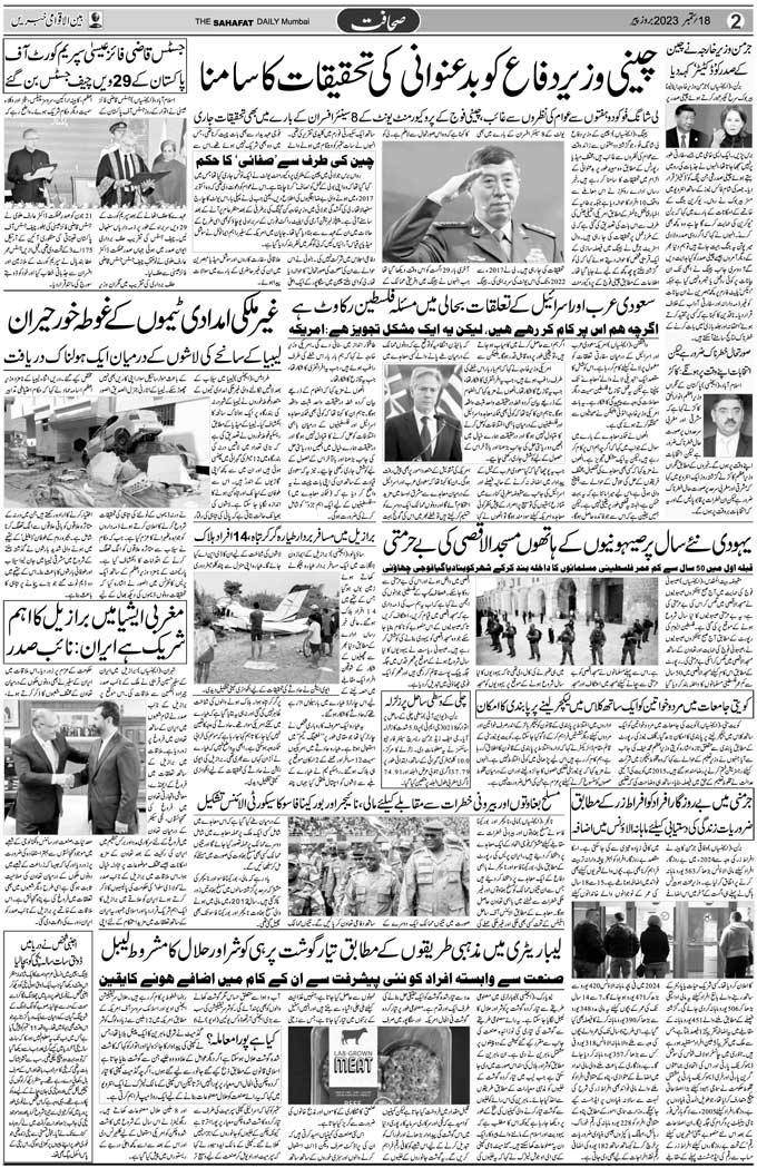 The Sahafat Mumbai, Urdu Newspaper India, Indian Newspapers, Urdu Akhbar, Urdu News Hindustan
