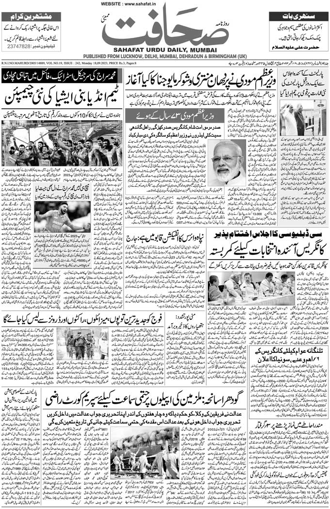 The Sahafat Mumbai, Urdu Newspaper India, Indian Newspapers, Urdu Akhbar, Urdu News Hindustan