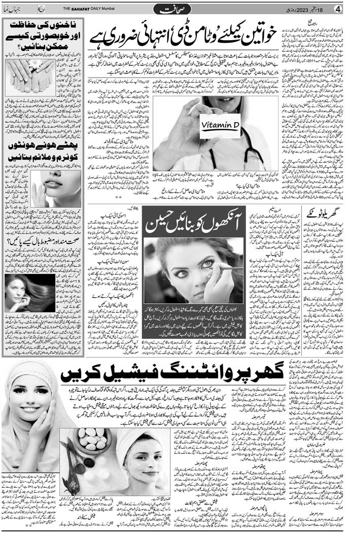 The Sahafat Mumbai, Urdu Newspaper India, Indian Newspapers, Urdu Akhbar, Urdu News Hindustan