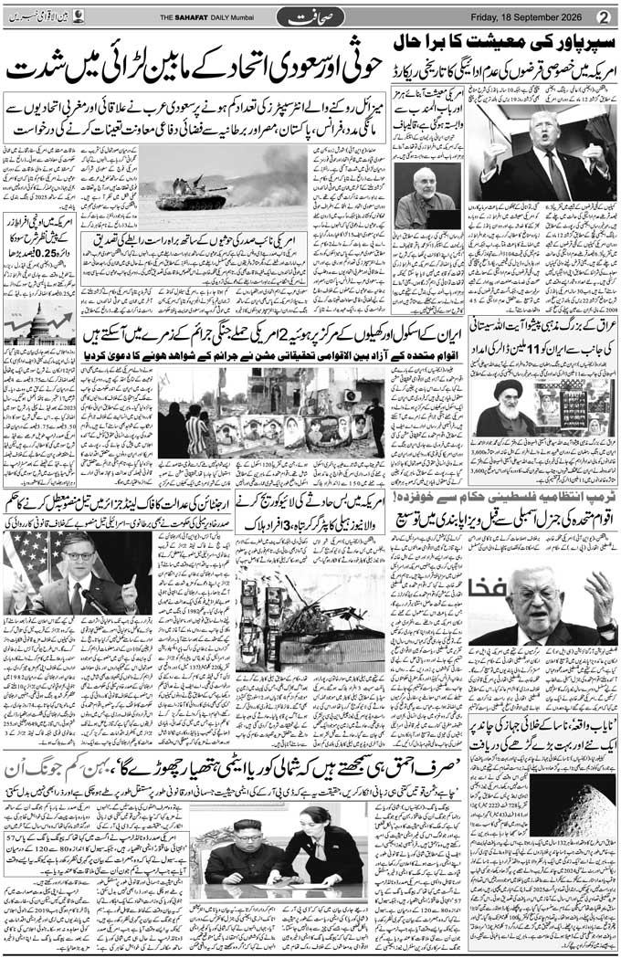 The Sahafat Mumbai, Urdu Newspaper India, Indian Newspapers, Urdu Akhbar, Urdu News Hindustan