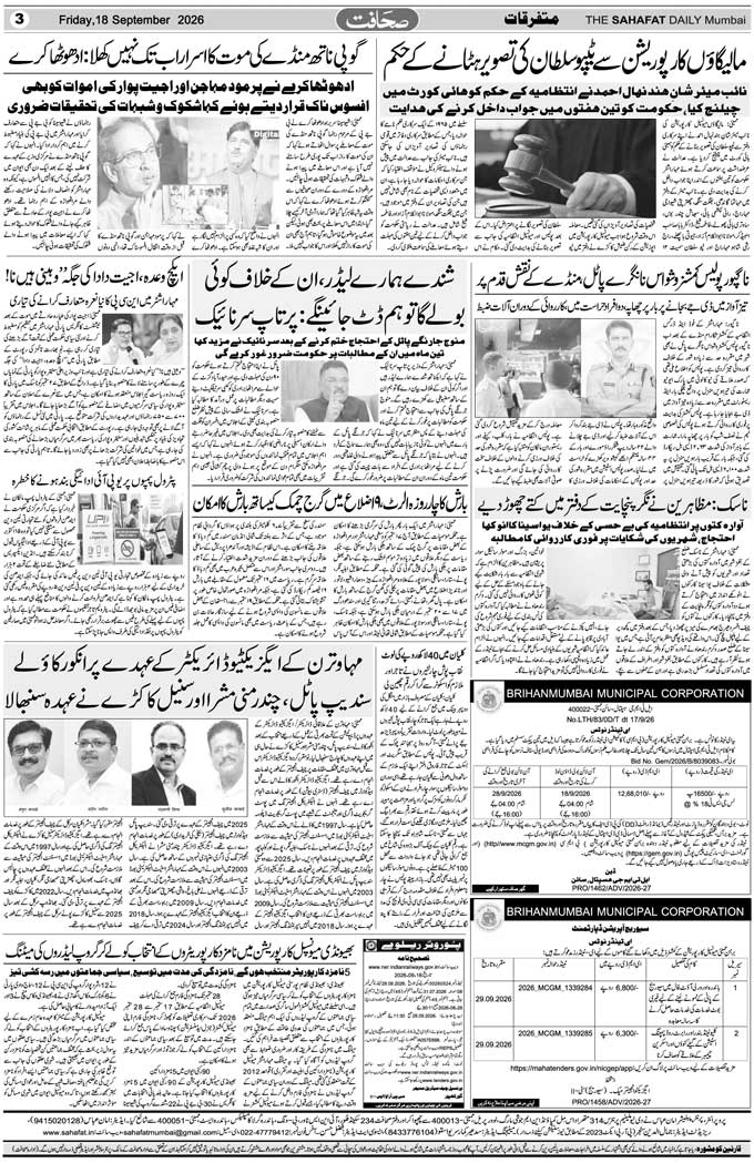 The Sahafat Mumbai, Urdu Newspaper India, Indian Newspapers, Urdu Akhbar, Urdu News Hindustan