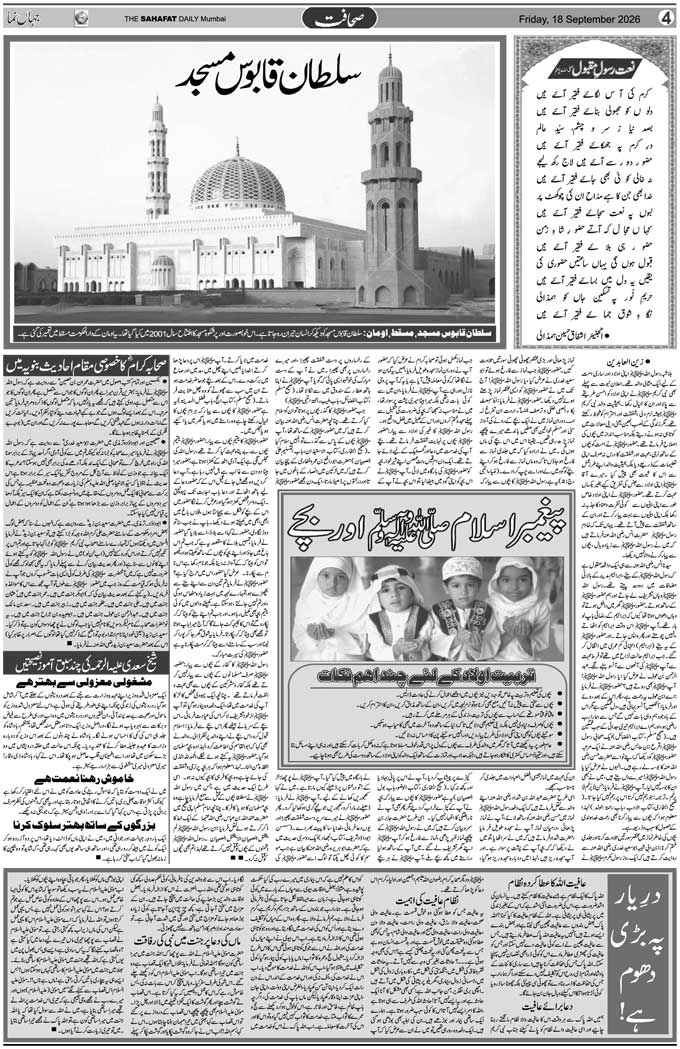 The Sahafat Mumbai, Urdu Newspaper India, Indian Newspapers, Urdu Akhbar, Urdu News Hindustan