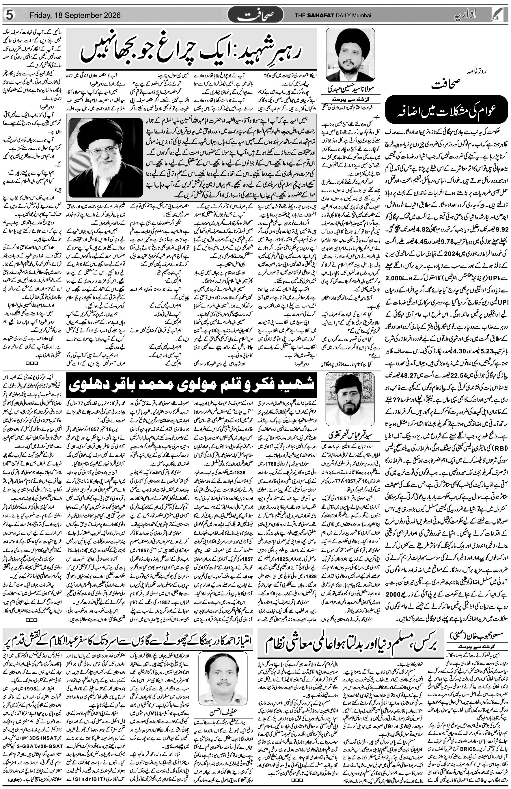 The Sahafat Urdu Daily, Published From Mumbai Maharashtra, India, Hindustan, Epaper Sahafat