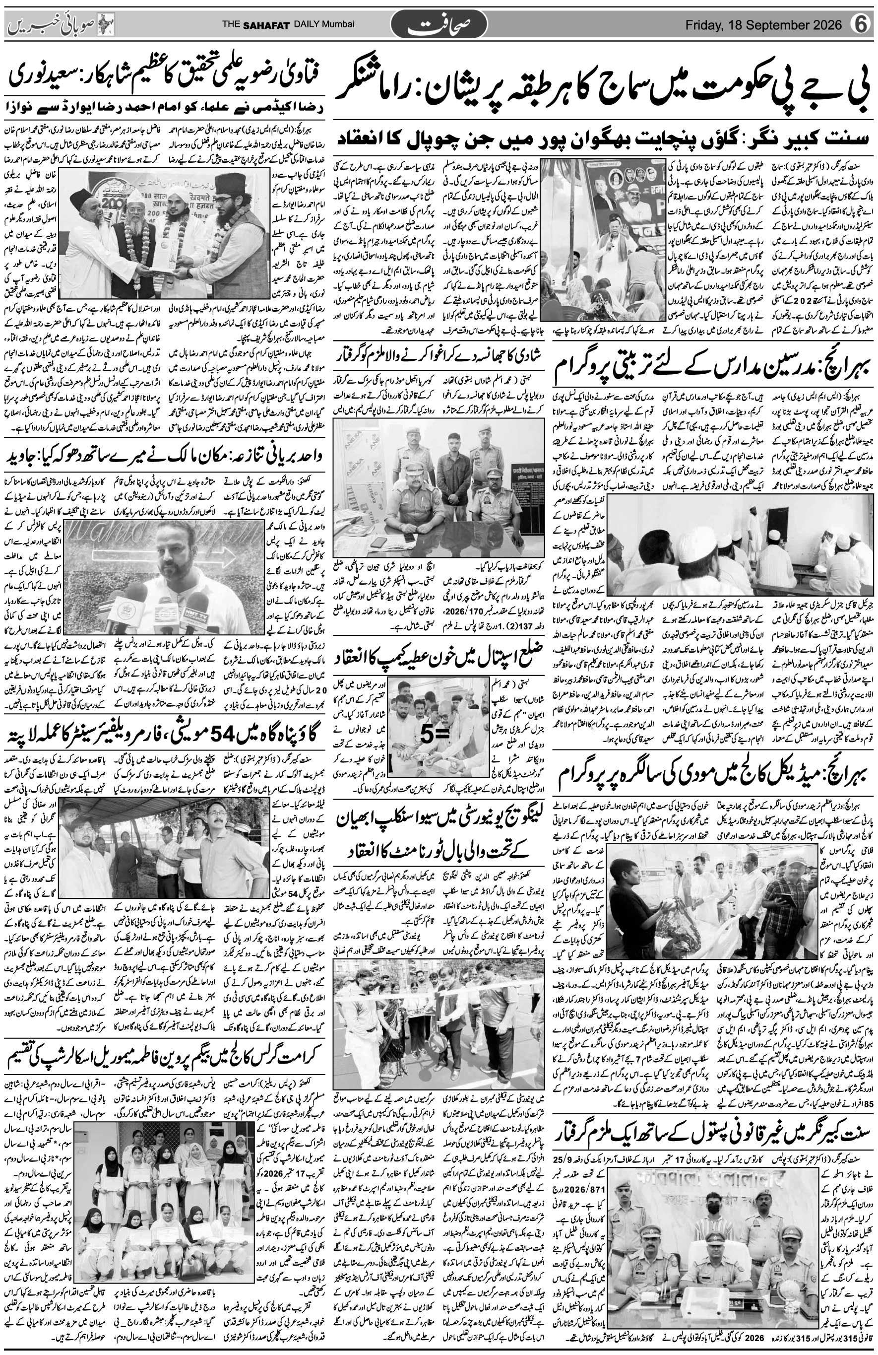 The Sahafat Urdu Daily, Published From Mumbai Maharashtra, India, Hindustan, Epaper Sahafat