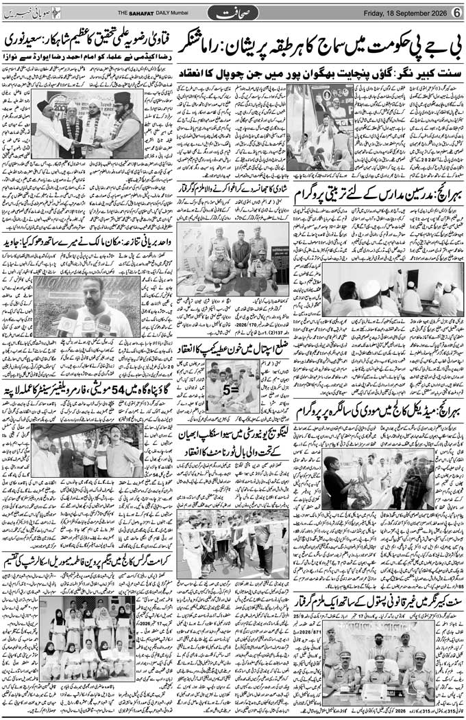 The Sahafat Mumbai, Urdu Newspaper India, Indian Newspapers, Urdu Akhbar, Urdu News Hindustan