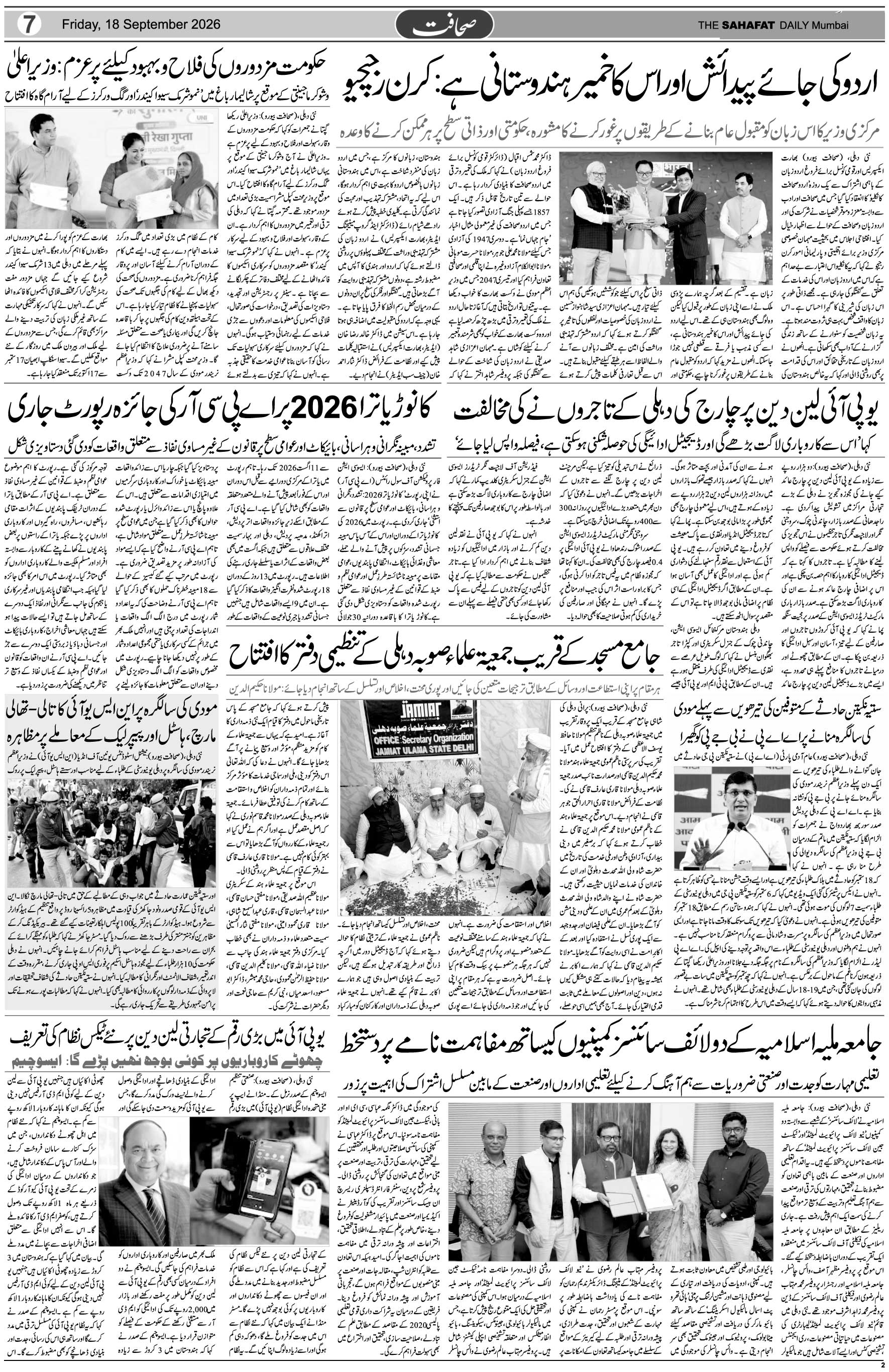 The Sahafat Urdu Daily, Published From Mumbai Maharashtra, India, Hindustan, Epaper Sahafat