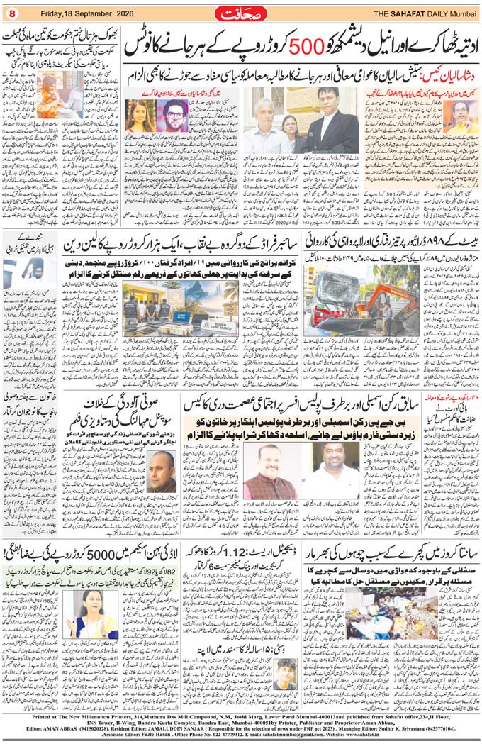 The Sahafat Mumbai, Urdu Newspaper India, Indian Newspapers, Urdu Akhbar, Urdu News Hindustan