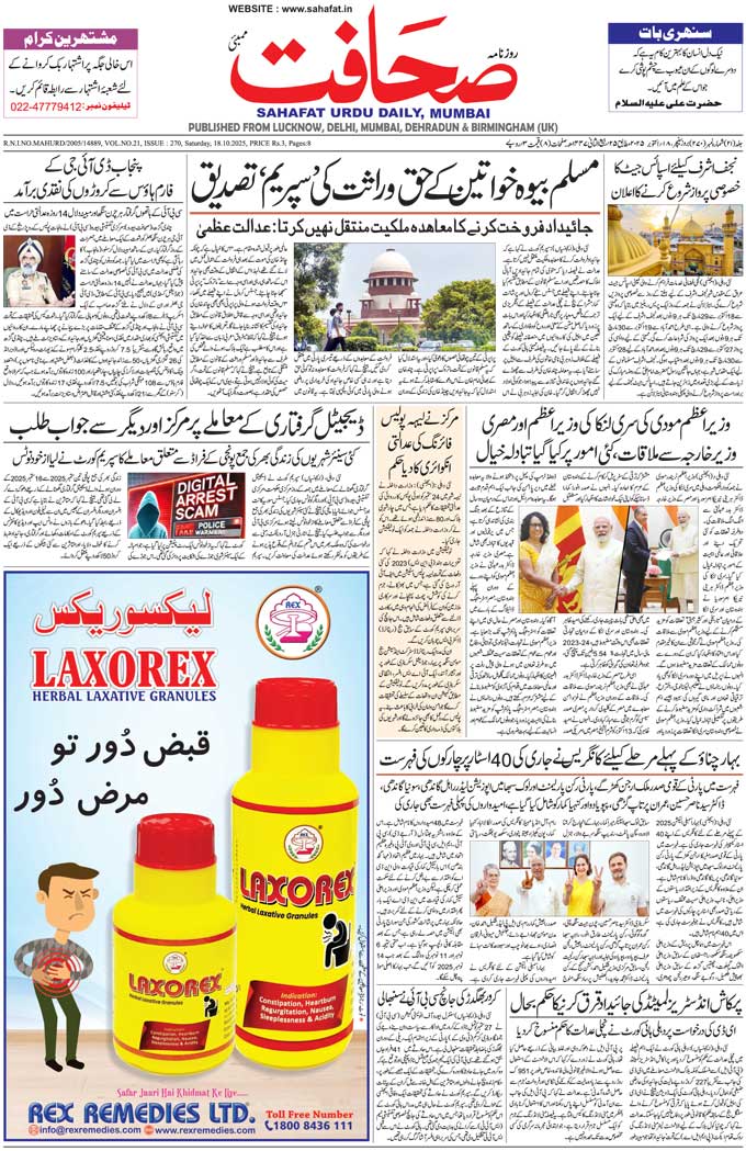 The Sahafat Mumbai, Urdu Newspaper India, Indian Newspapers, Urdu Akhbar, Urdu News Hindustan