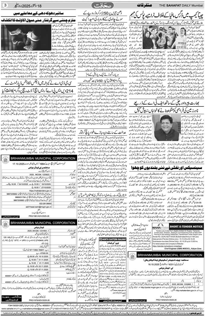 The Sahafat Mumbai, Urdu Newspaper India, Indian Newspapers, Urdu Akhbar, Urdu News Hindustan
