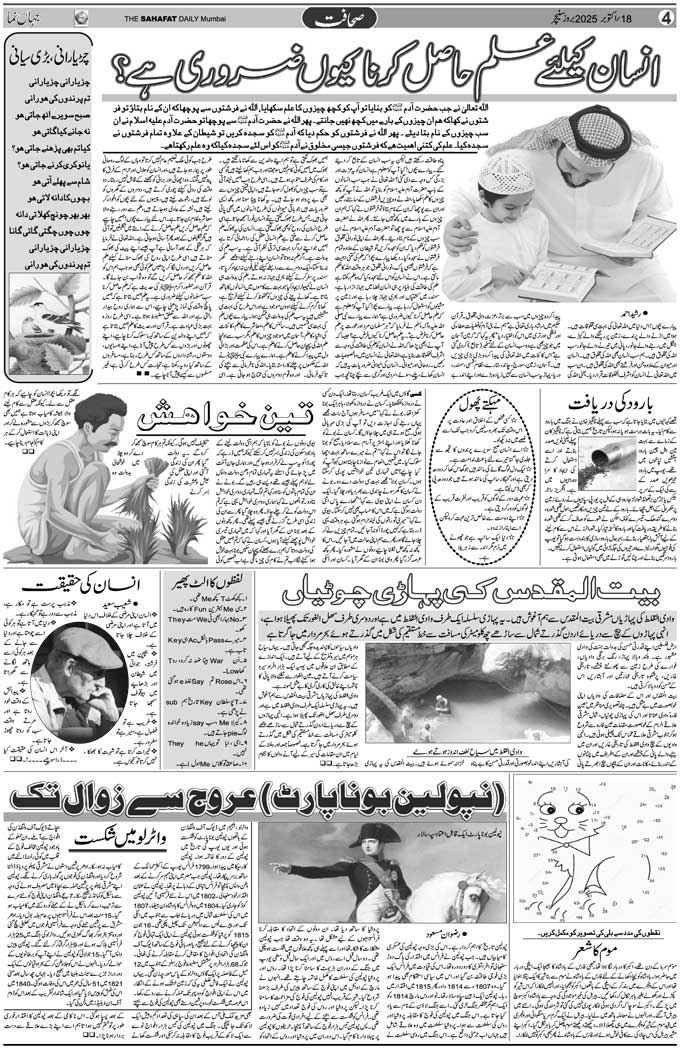 The Sahafat Mumbai, Urdu Newspaper India, Indian Newspapers, Urdu Akhbar, Urdu News Hindustan