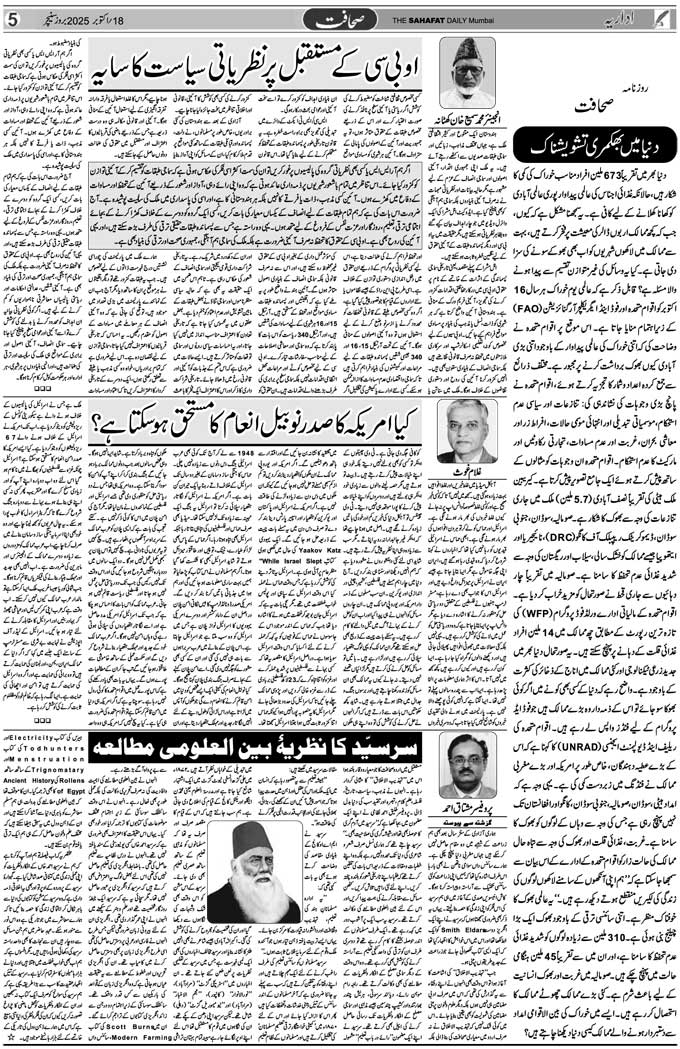 The Sahafat Mumbai, Urdu Newspaper India, Indian Newspapers, Urdu Akhbar, Urdu News Hindustan
