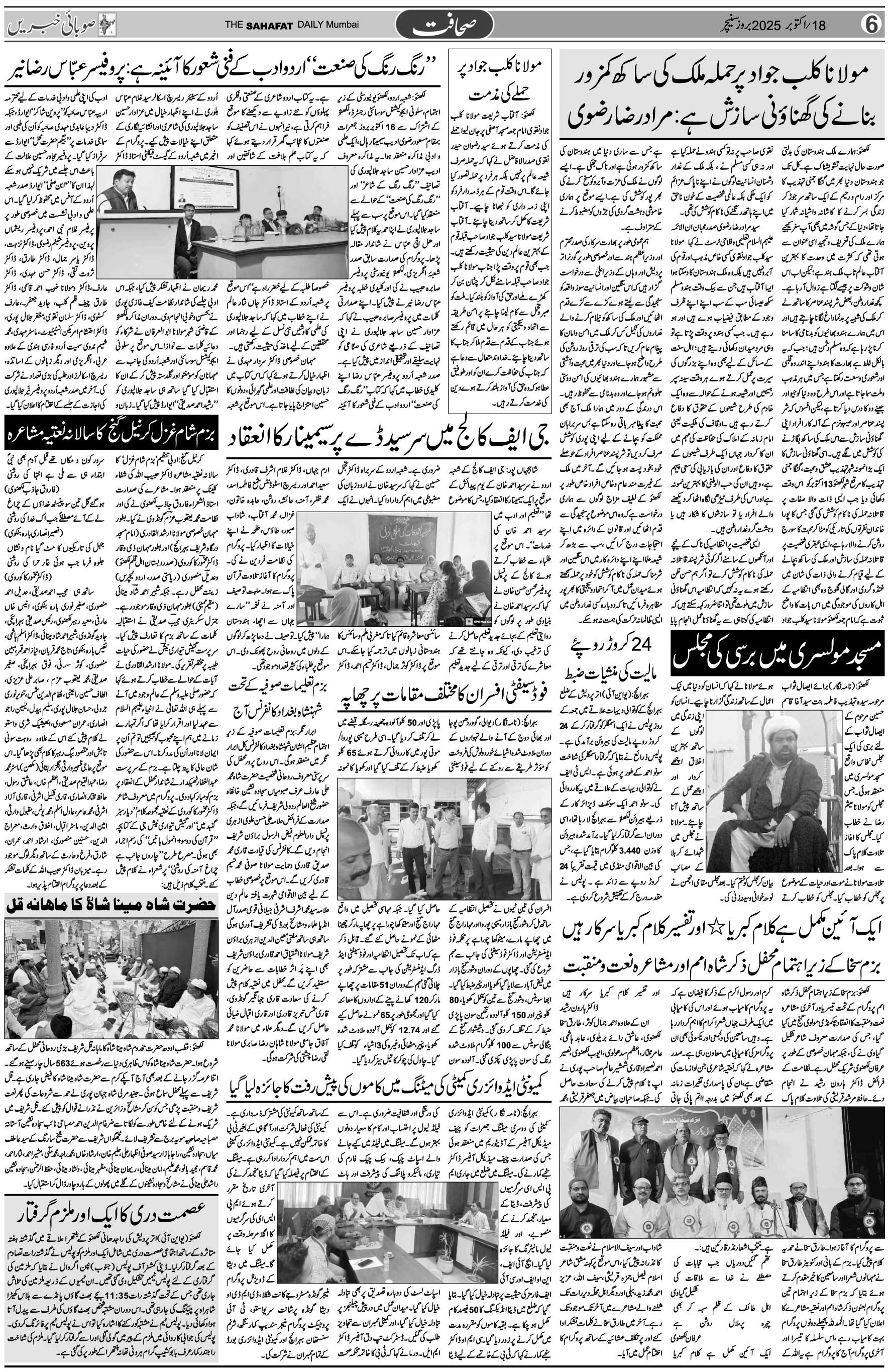The Sahafat Urdu Daily, Published From Mumbai Maharashtra, India, Hindustan, Epaper Sahafat