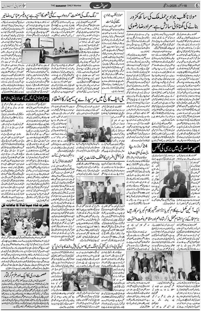 The Sahafat Mumbai, Urdu Newspaper India, Indian Newspapers, Urdu Akhbar, Urdu News Hindustan