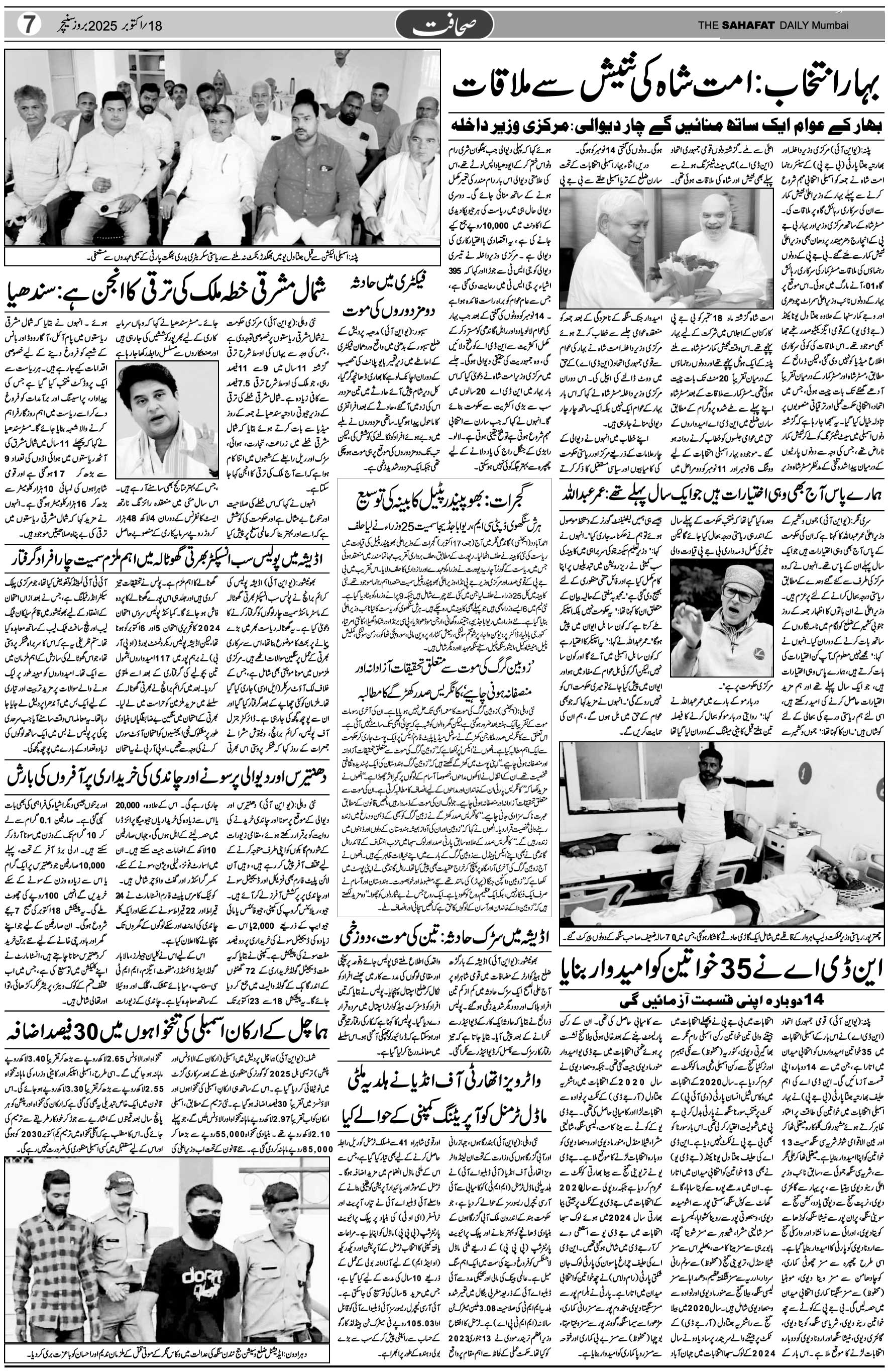 The Sahafat Urdu Daily, Published From Mumbai Maharashtra, India, Hindustan, Epaper Sahafat