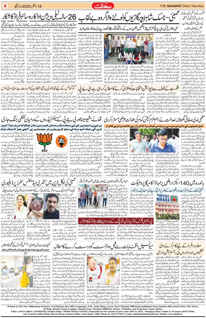 The Sahafat Mumbai, Urdu Newspaper India, Indian Newspapers, Urdu Akhbar, Urdu News Hindustan