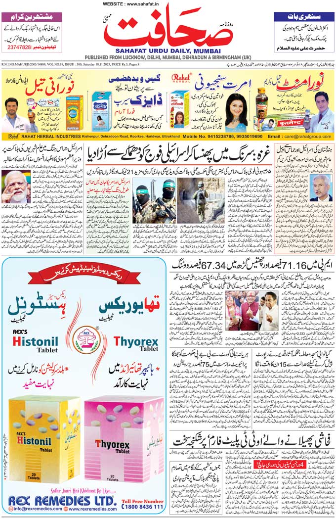 The Sahafat Mumbai, Urdu Newspaper India, Indian Newspapers, Urdu Akhbar, Urdu News Hindustan