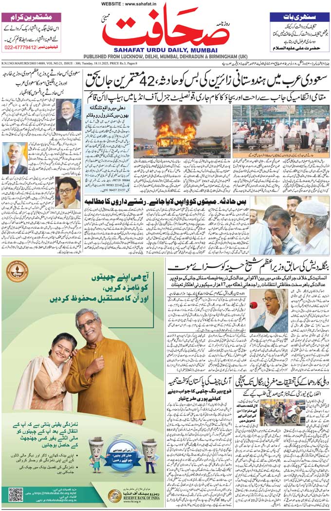 The Sahafat Mumbai, Urdu Newspaper India, Indian Newspapers, Urdu Akhbar, Urdu News Hindustan
