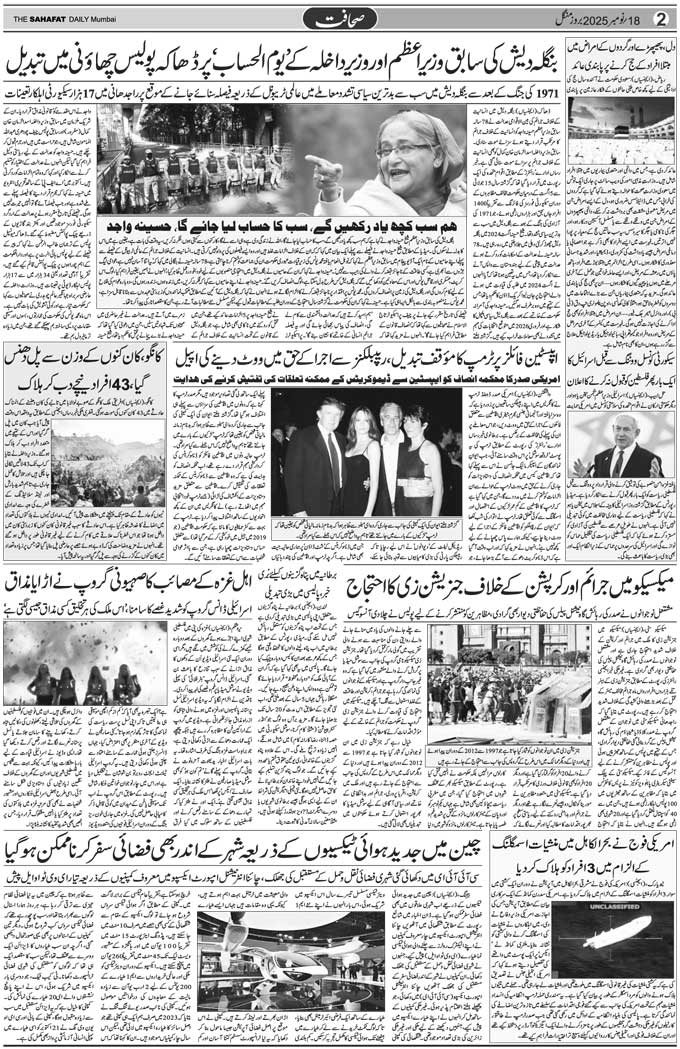 The Sahafat Mumbai, Urdu Newspaper India, Indian Newspapers, Urdu Akhbar, Urdu News Hindustan