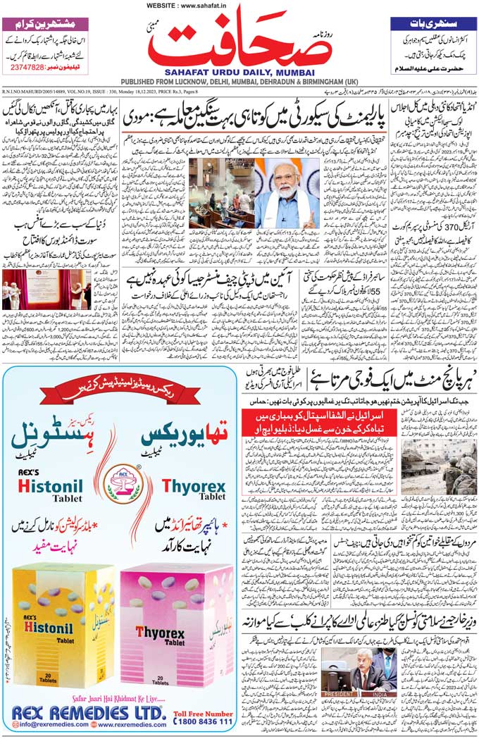 The Sahafat Mumbai, Urdu Newspaper India, Indian Newspapers, Urdu Akhbar, Urdu News Hindustan