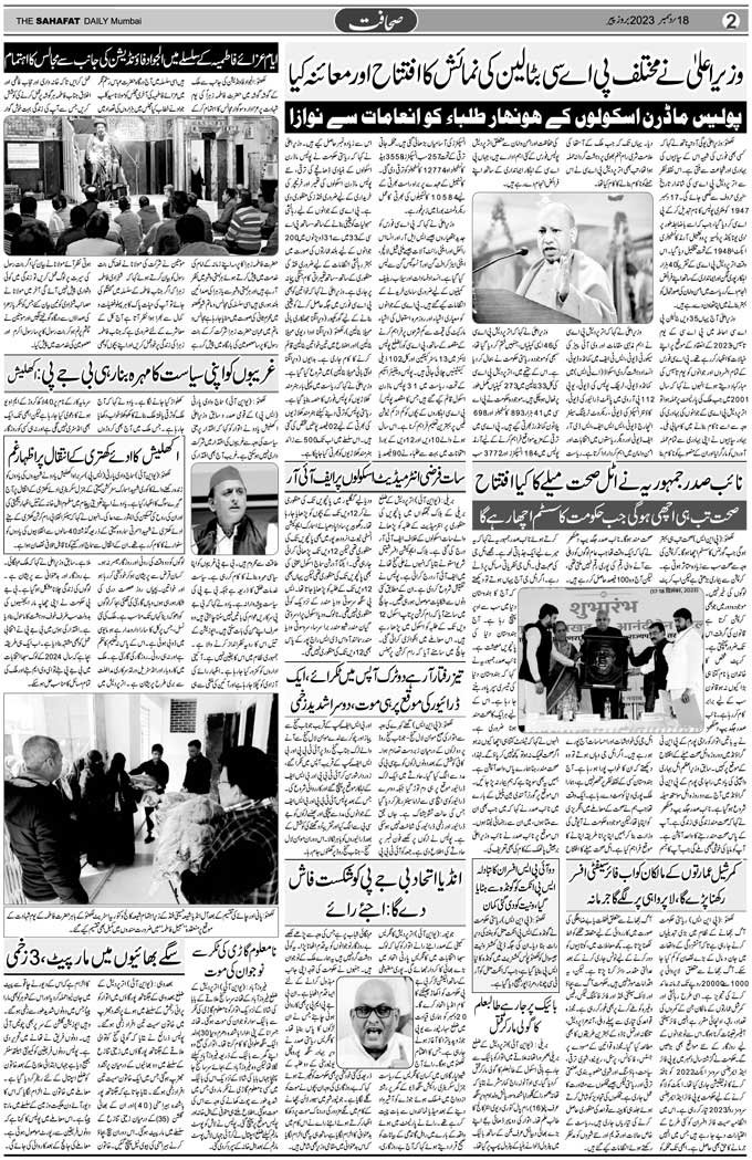 The Sahafat Mumbai, Urdu Newspaper India, Indian Newspapers, Urdu Akhbar, Urdu News Hindustan