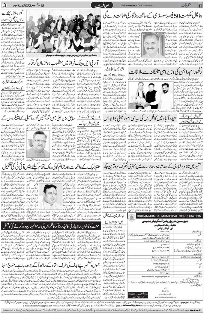 The Sahafat Mumbai, Urdu Newspaper India, Indian Newspapers, Urdu Akhbar, Urdu News Hindustan