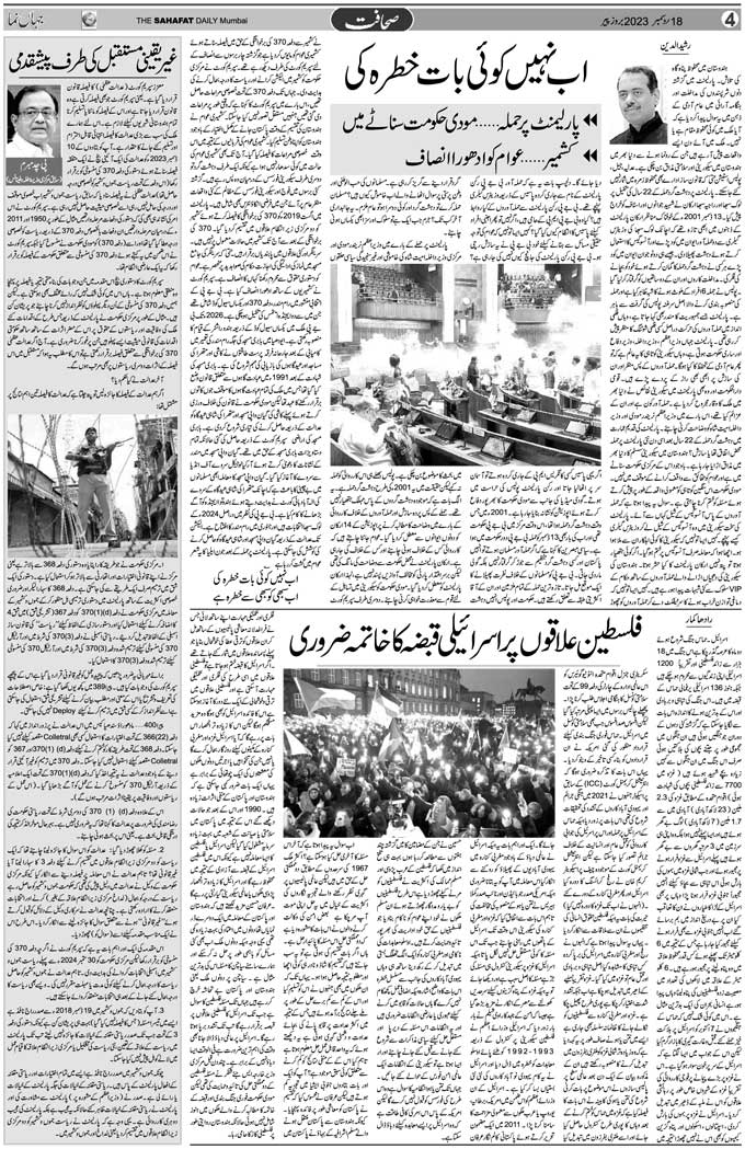 The Sahafat Mumbai, Urdu Newspaper India, Indian Newspapers, Urdu Akhbar, Urdu News Hindustan