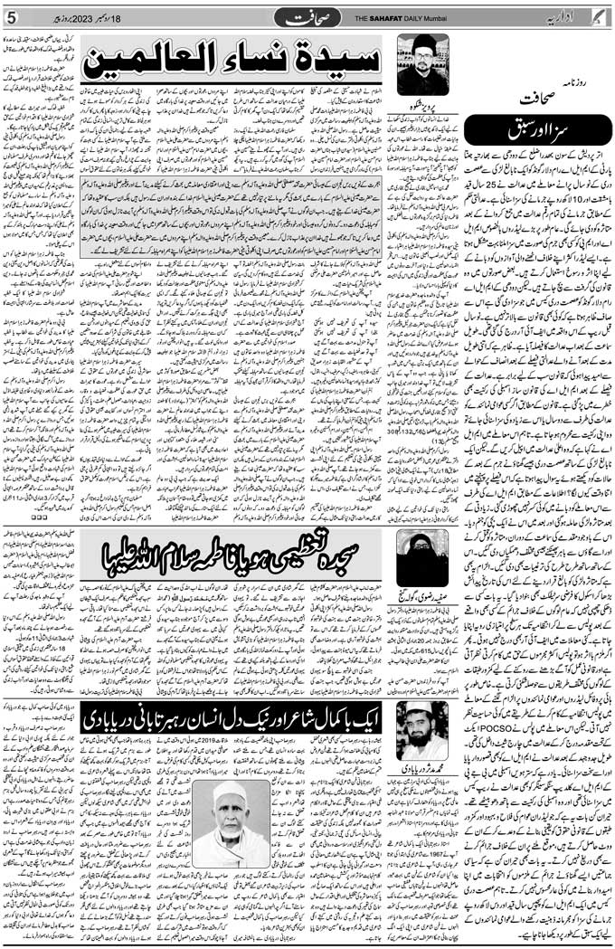 The Sahafat Mumbai, Urdu Newspaper India, Indian Newspapers, Urdu Akhbar, Urdu News Hindustan