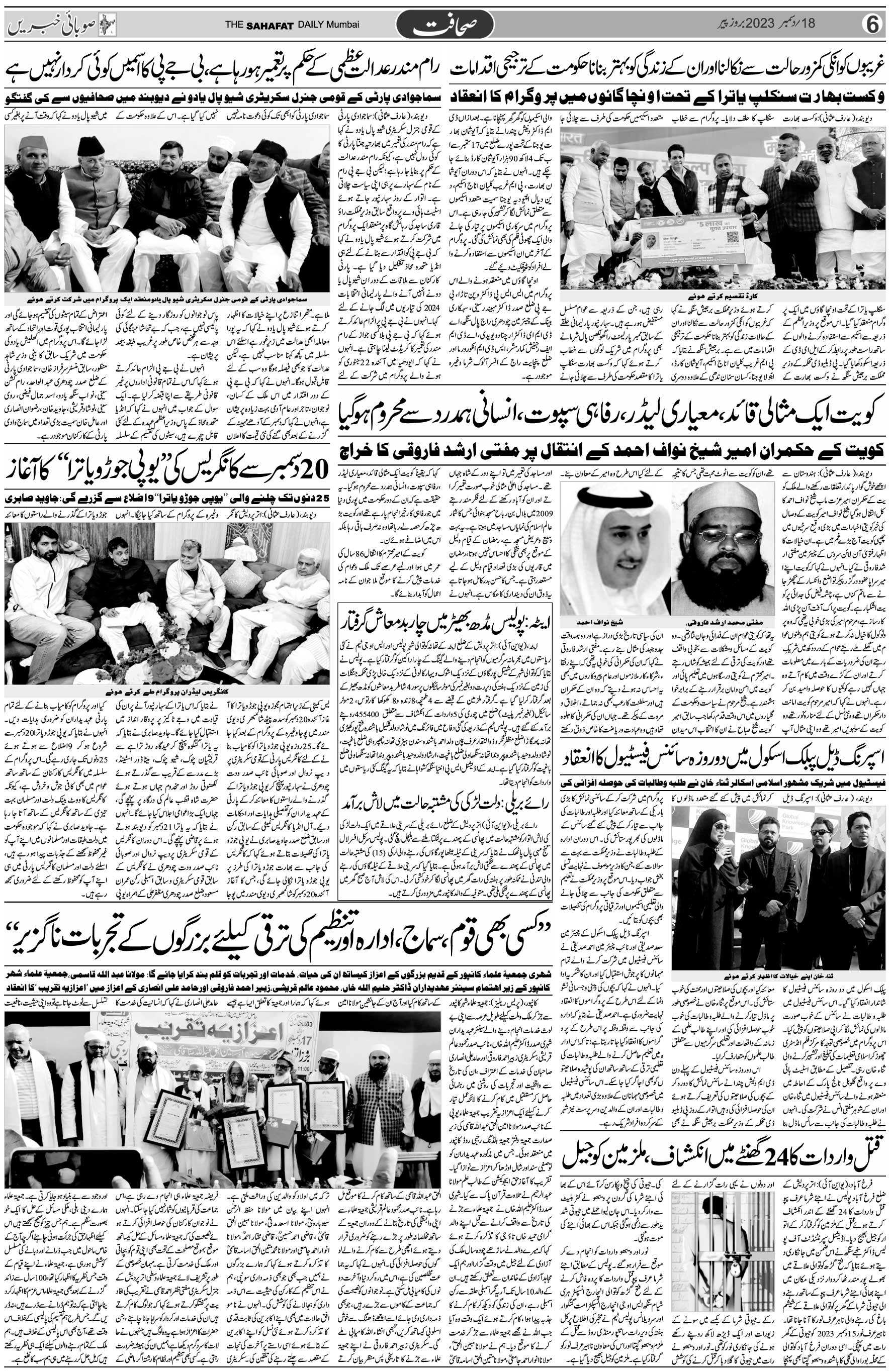 The Sahafat Urdu Daily, Published From Mumbai Maharashtra, India, Hindustan, Epaper Sahafat