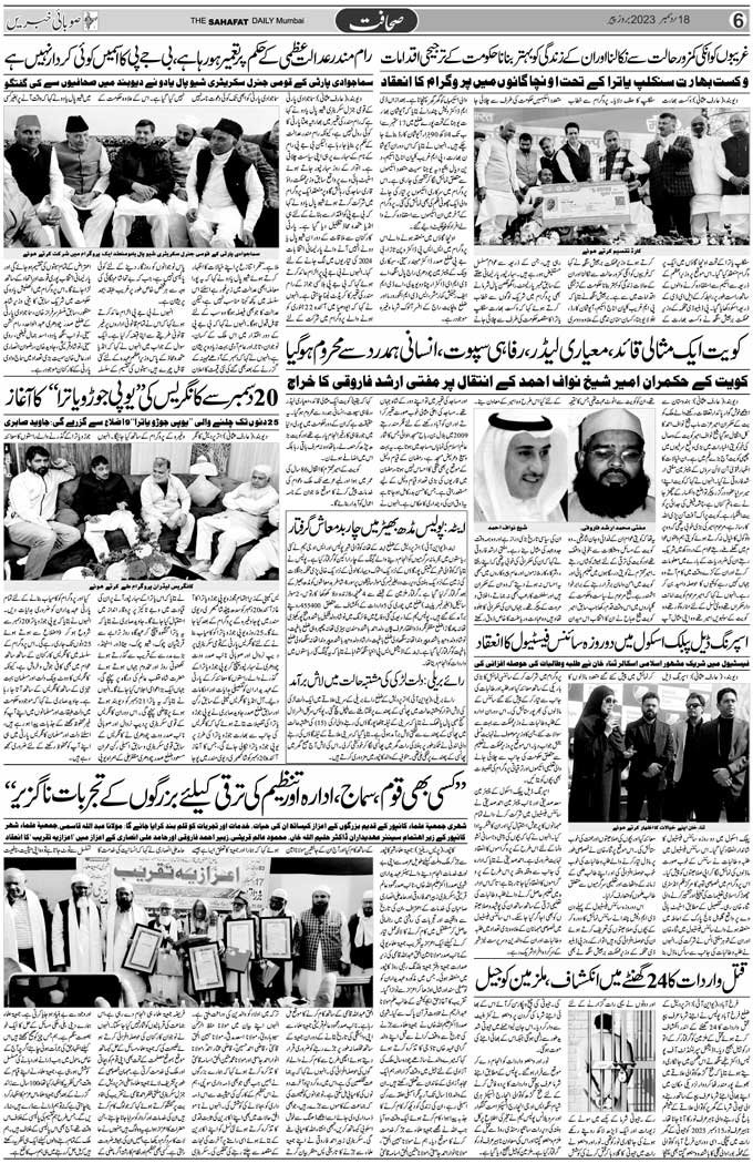 The Sahafat Mumbai, Urdu Newspaper India, Indian Newspapers, Urdu Akhbar, Urdu News Hindustan
