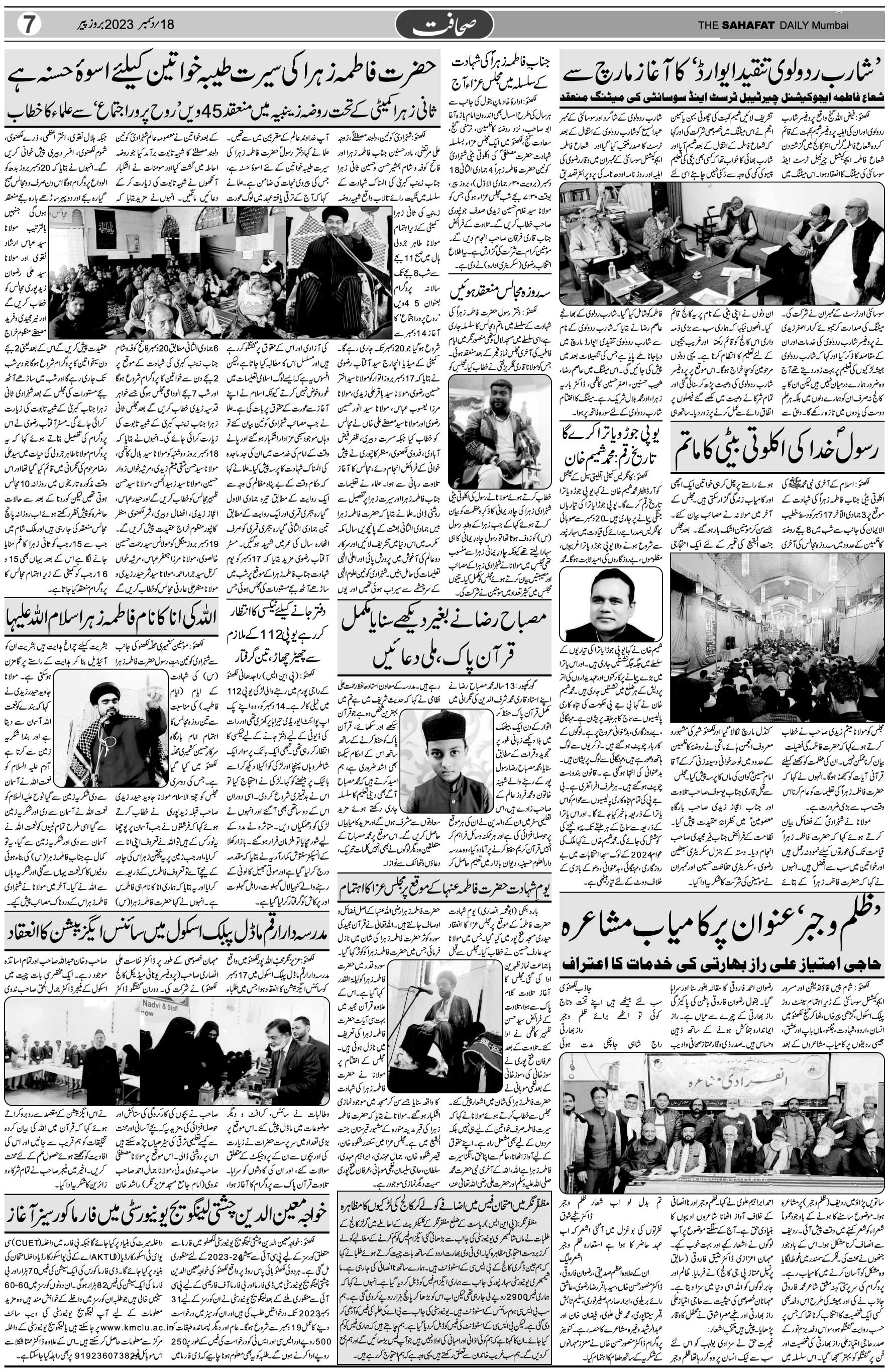 The Sahafat Urdu Daily, Published From Mumbai Maharashtra, India, Hindustan, Epaper Sahafat