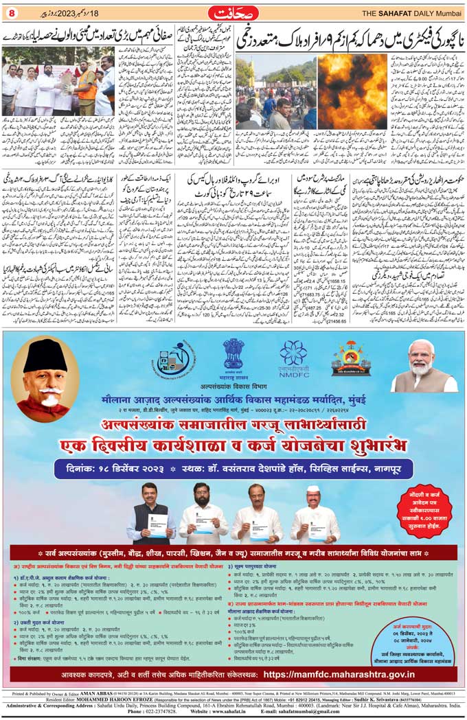 The Sahafat Mumbai, Urdu Newspaper India, Indian Newspapers, Urdu Akhbar, Urdu News Hindustan