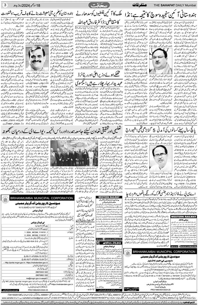 The Sahafat Mumbai, Urdu Newspaper India, Indian Newspapers, Urdu Akhbar, Urdu News Hindustan