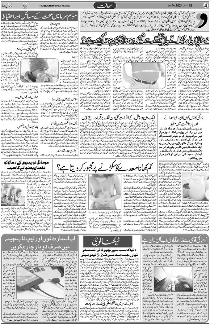 The Sahafat Mumbai, Urdu Newspaper India, Indian Newspapers, Urdu Akhbar, Urdu News Hindustan