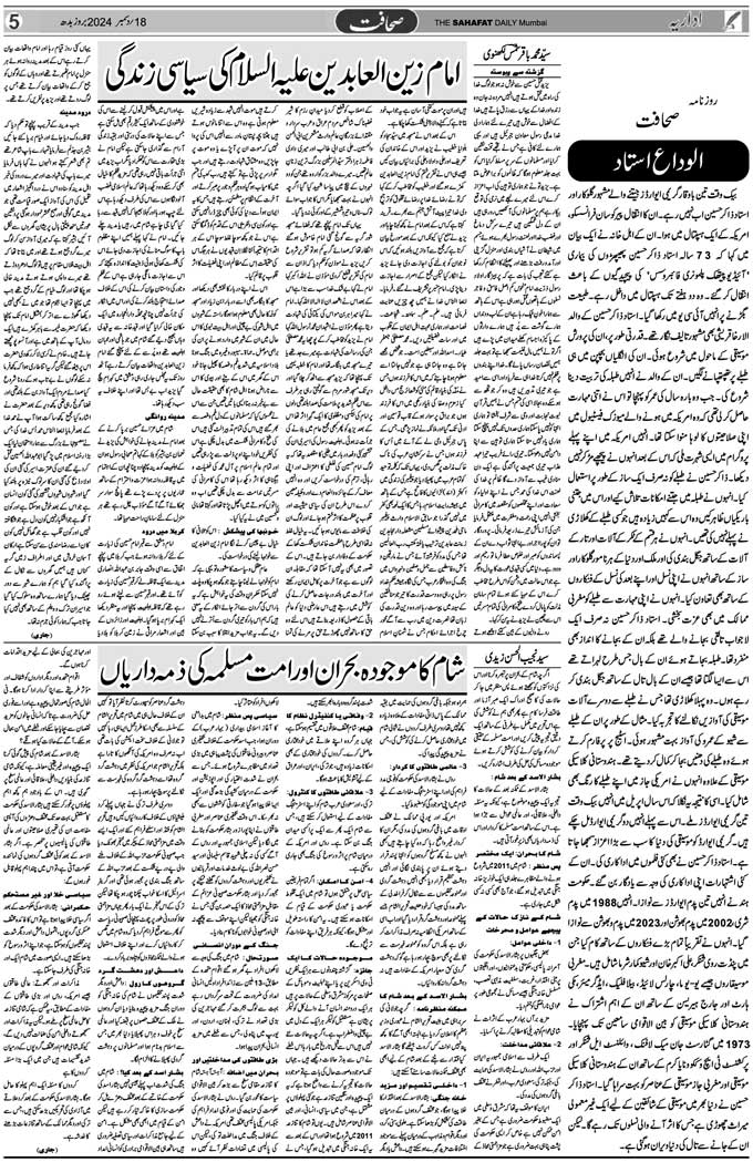 The Sahafat Mumbai, Urdu Newspaper India, Indian Newspapers, Urdu Akhbar, Urdu News Hindustan