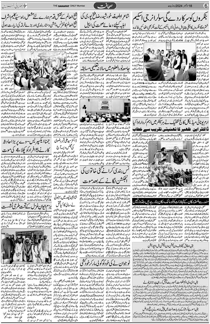 The Sahafat Mumbai, Urdu Newspaper India, Indian Newspapers, Urdu Akhbar, Urdu News Hindustan