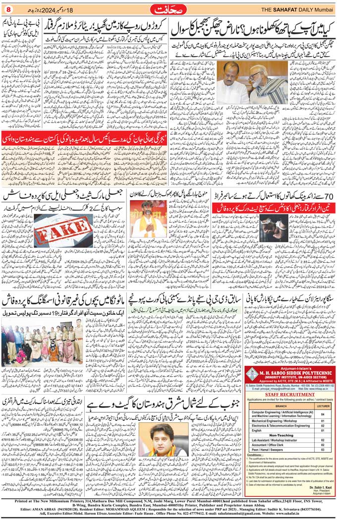 The Sahafat Mumbai, Urdu Newspaper India, Indian Newspapers, Urdu Akhbar, Urdu News Hindustan