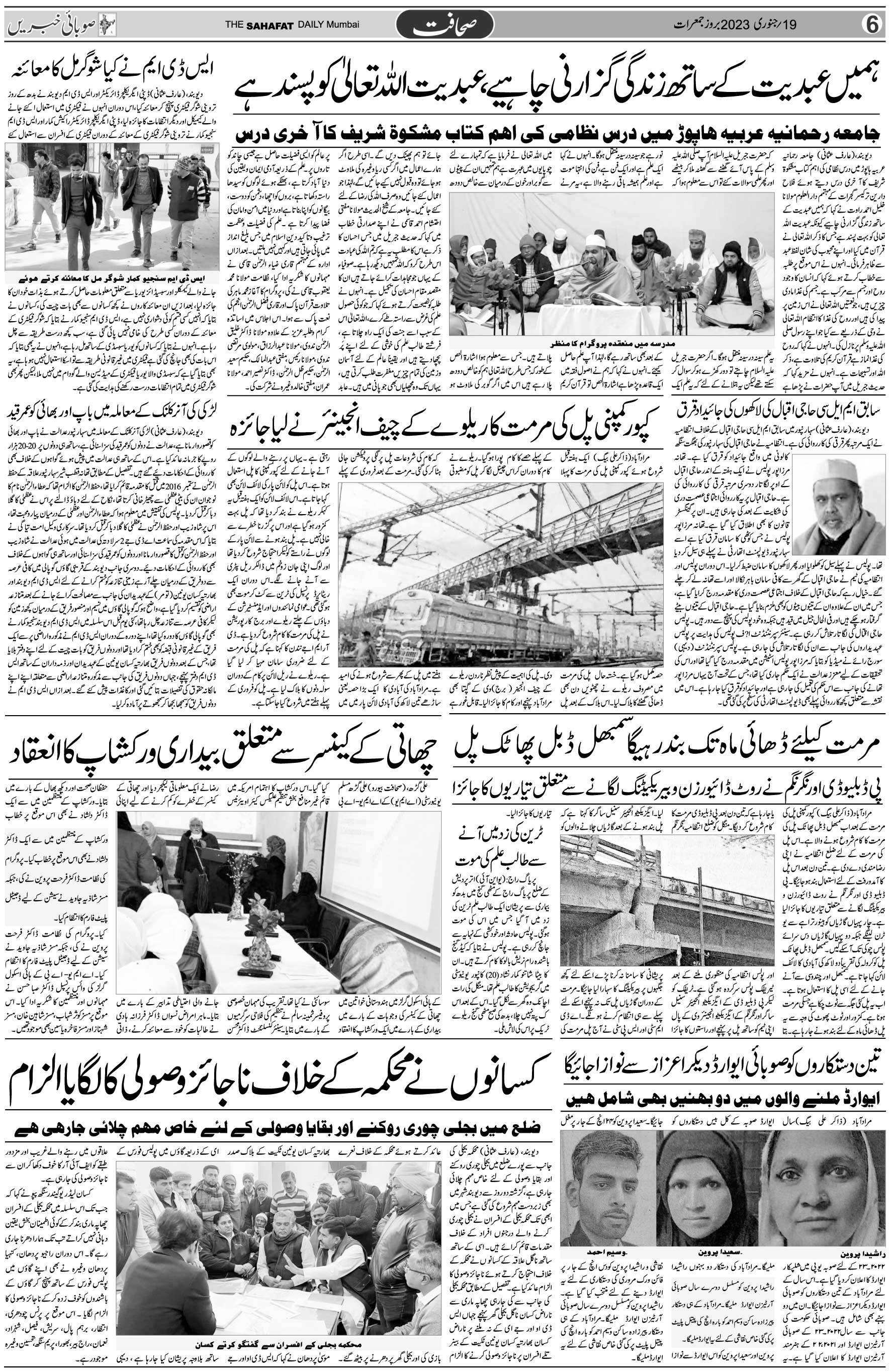 The Sahafat Urdu Daily, Published From Mumbai Maharashtra, India, Hindustan, Epaper Sahafat