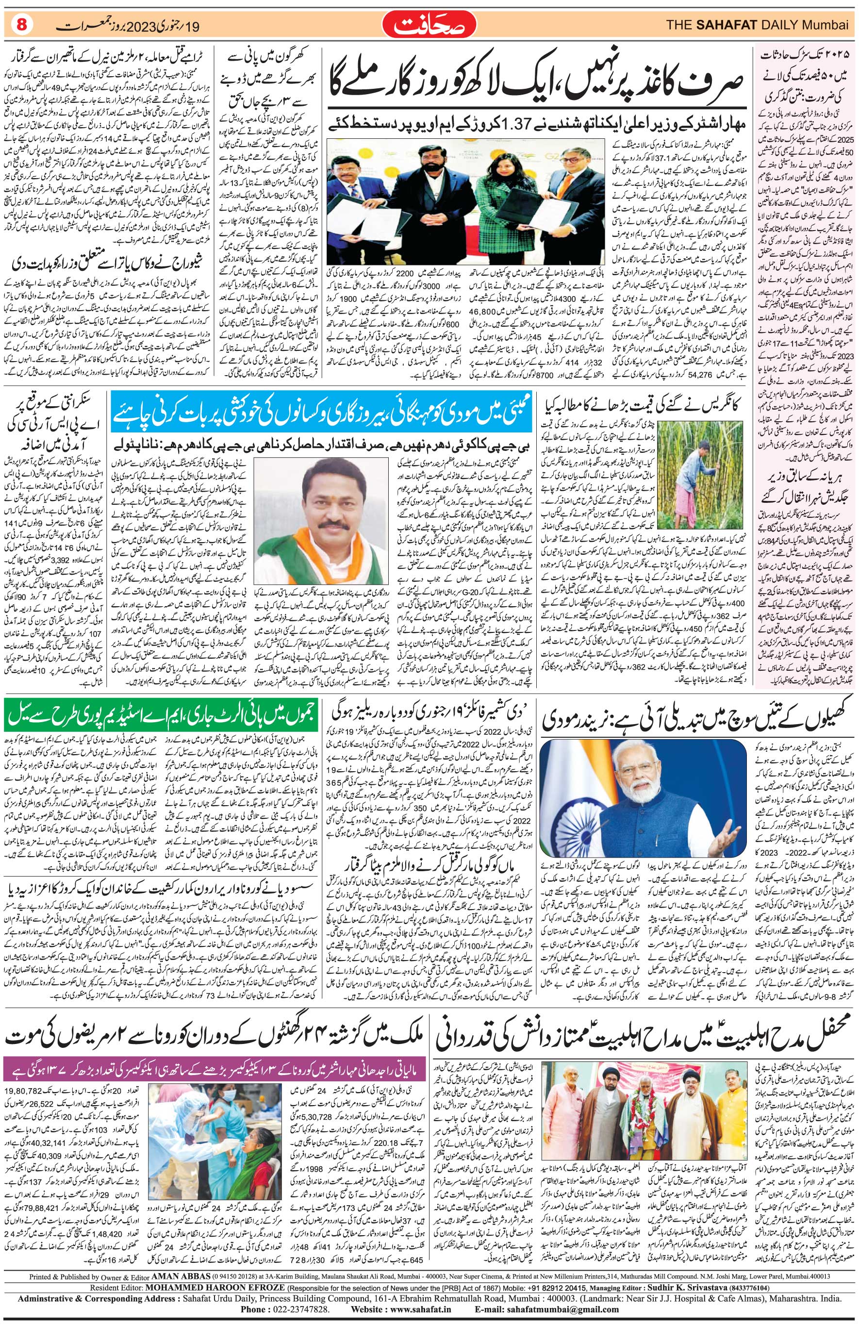 The Sahafat Urdu Daily, Published From Mumbai Maharashtra, India, Hindustan, Epaper Sahafat