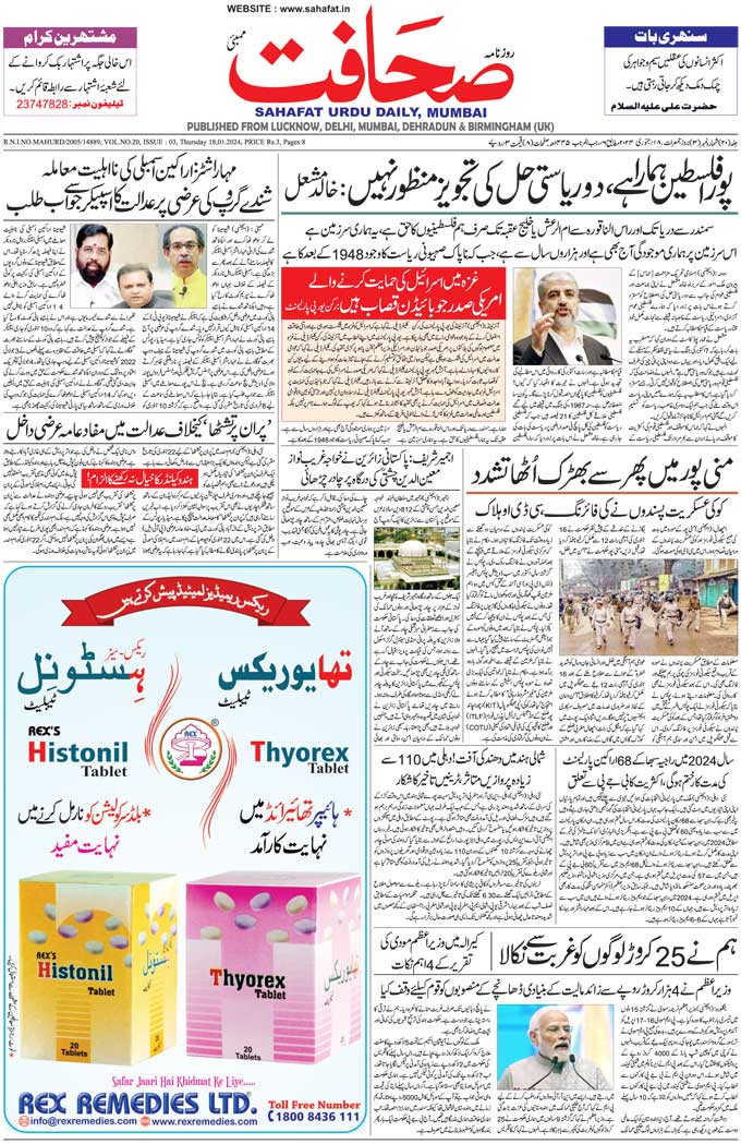 The Sahafat Mumbai, Urdu Newspaper India, Indian Newspapers, Urdu Akhbar, Urdu News Hindustan