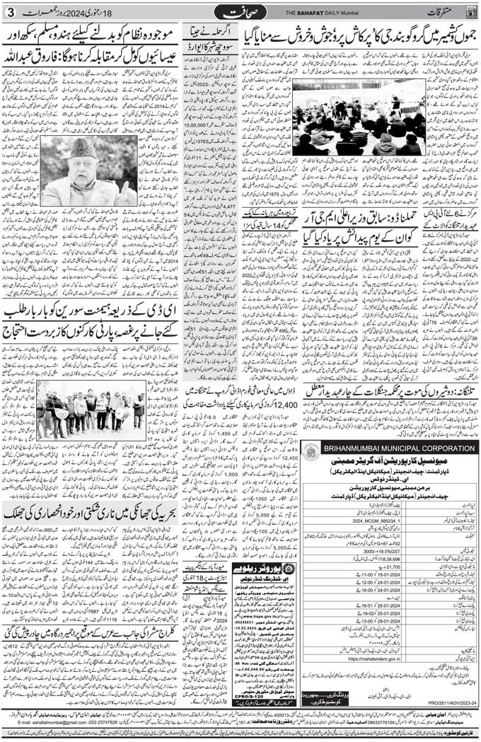 The Sahafat Mumbai, Urdu Newspaper India, Indian Newspapers, Urdu Akhbar, Urdu News Hindustan