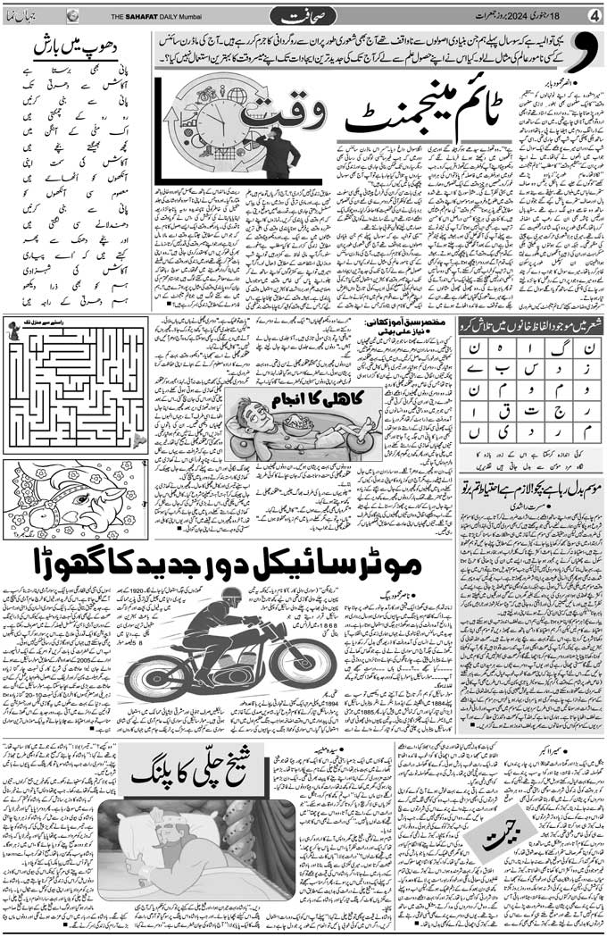 The Sahafat Mumbai, Urdu Newspaper India, Indian Newspapers, Urdu Akhbar, Urdu News Hindustan