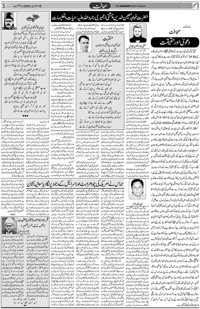 The Sahafat Mumbai, Urdu Newspaper India, Indian Newspapers, Urdu Akhbar, Urdu News Hindustan