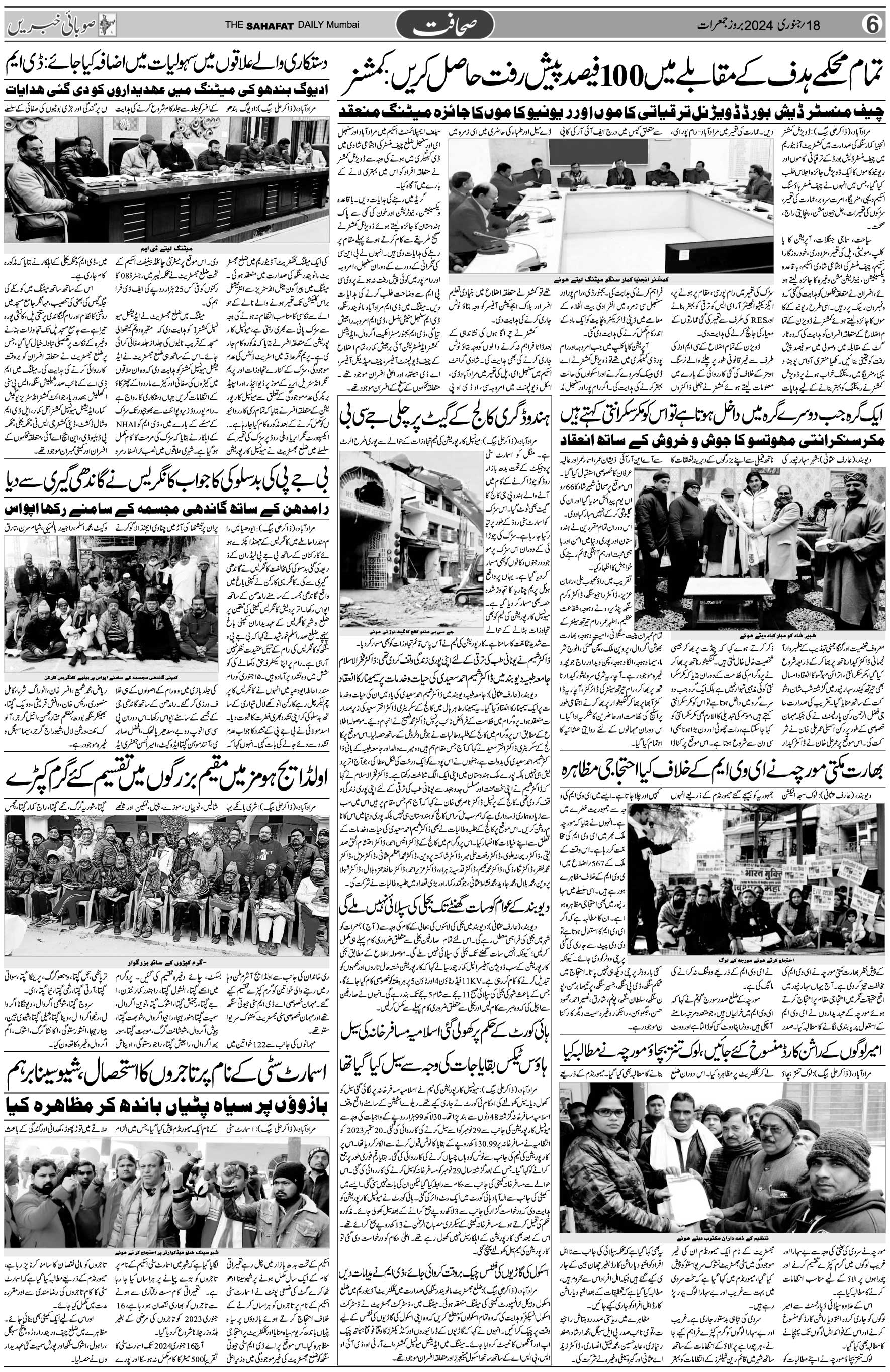 The Sahafat Urdu Daily, Published From Mumbai Maharashtra, India, Hindustan, Epaper Sahafat
