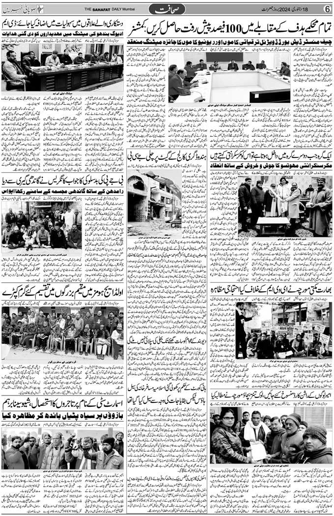 The Sahafat Mumbai, Urdu Newspaper India, Indian Newspapers, Urdu Akhbar, Urdu News Hindustan