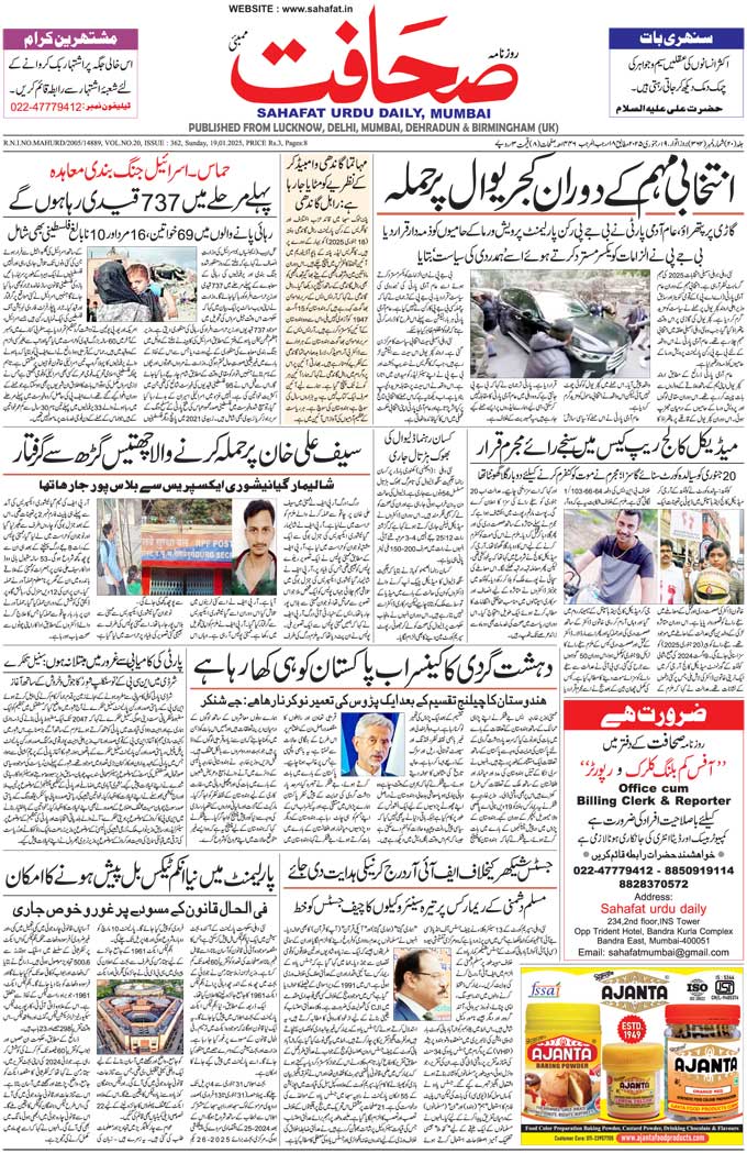 The Sahafat Mumbai, Urdu Newspaper India, Indian Newspapers, Urdu Akhbar, Urdu News Hindustan