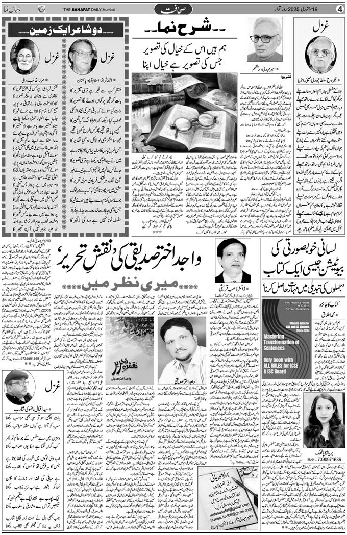 The Sahafat Mumbai, Urdu Newspaper India, Indian Newspapers, Urdu Akhbar, Urdu News Hindustan